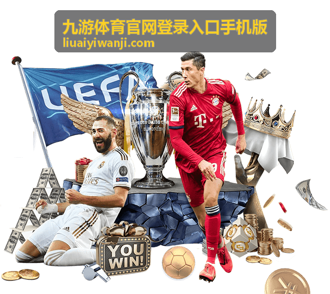 九游体育官网登录入口手机版手机端页面