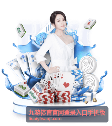 九游体育官网登录入口手机版功能分区